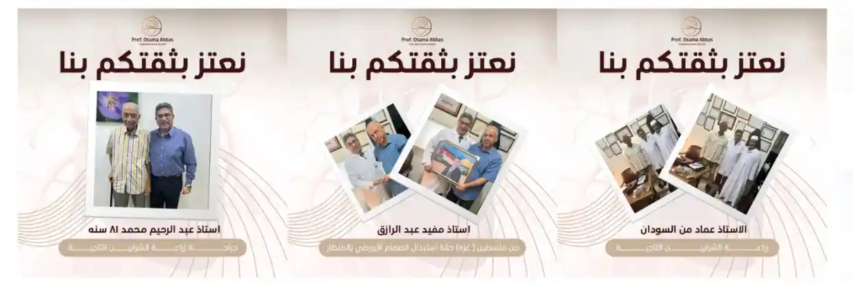 أراء المراضى